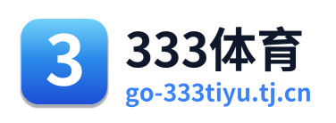 333体育